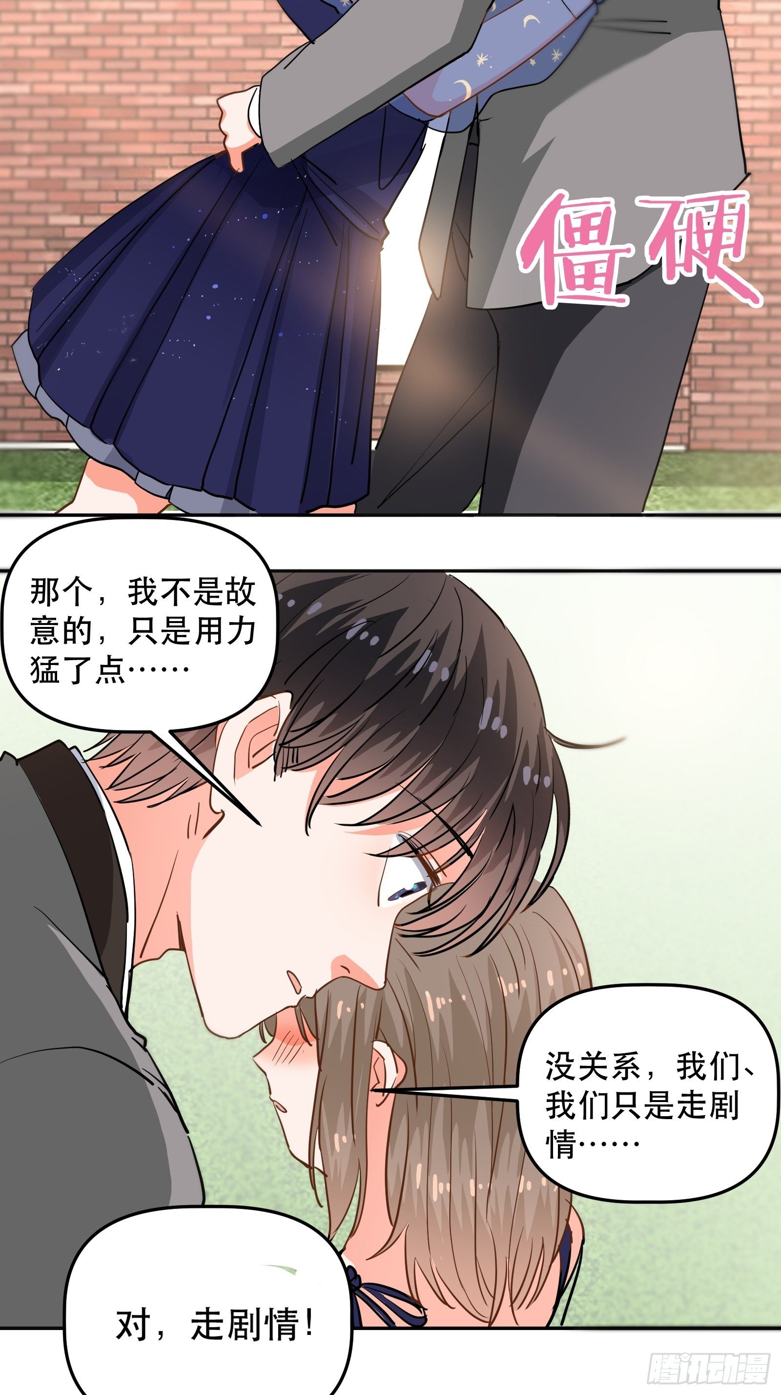 拥抱心动-第26话