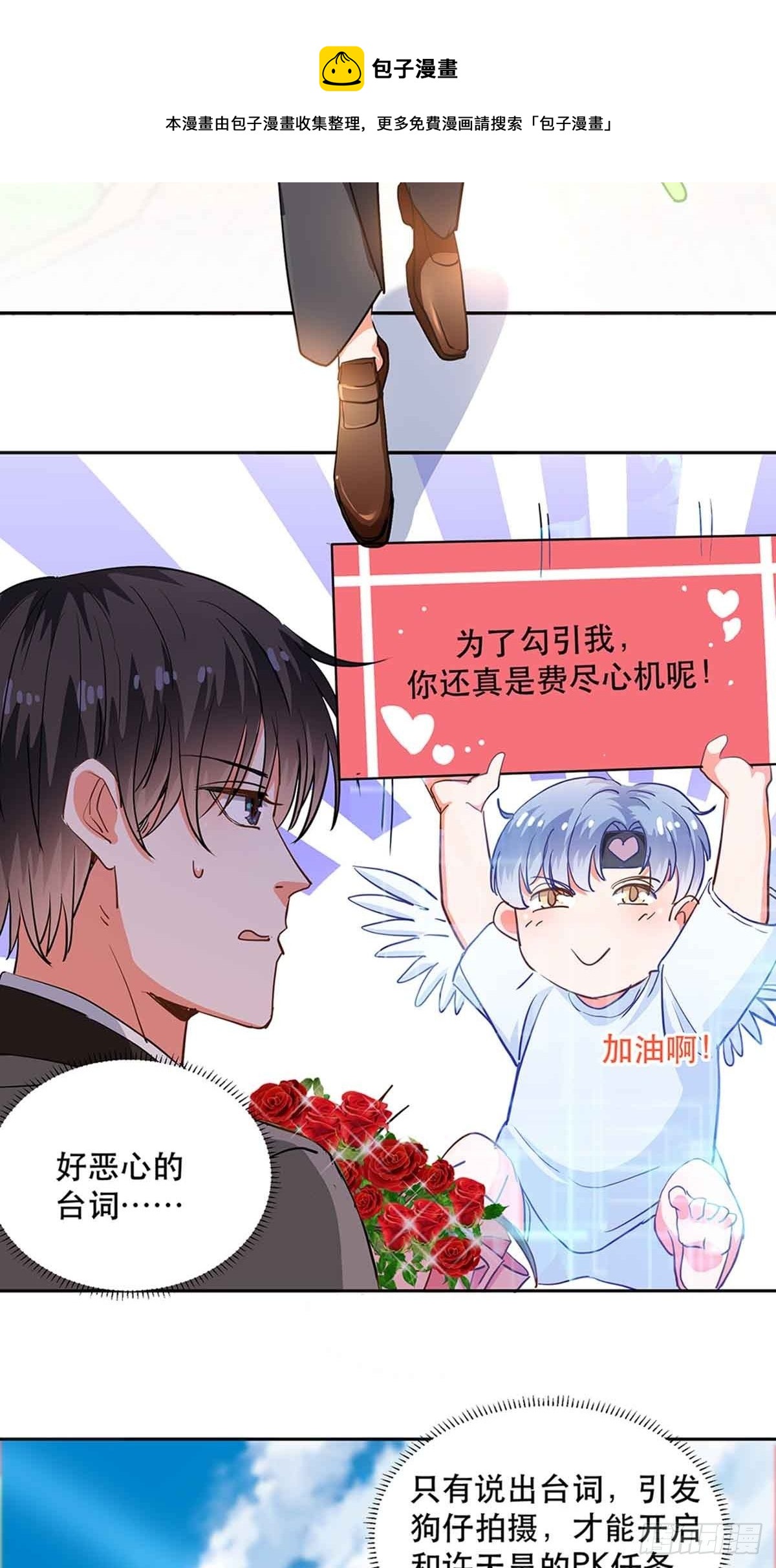 拥抱心动-第26话