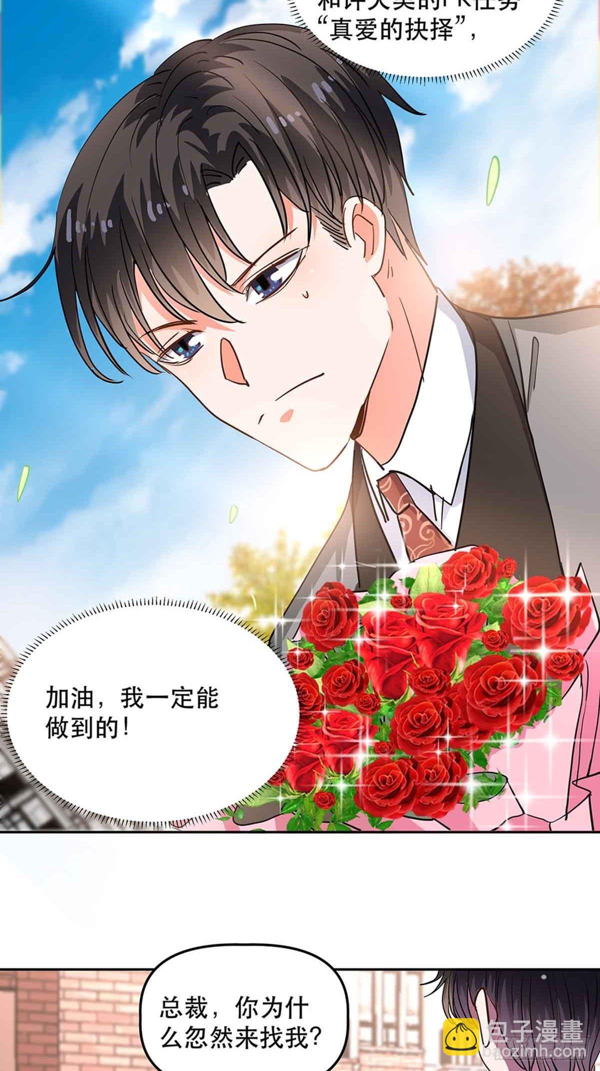 拥抱心动-第26话