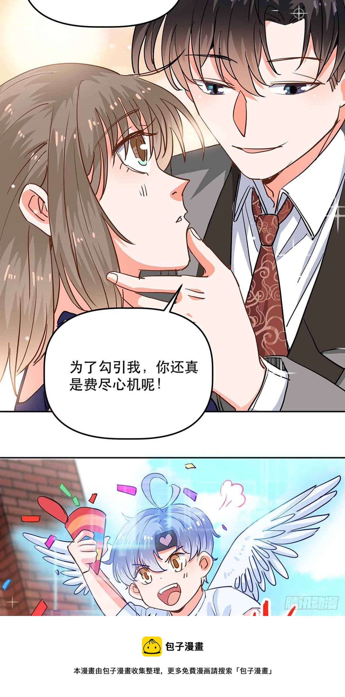 拥抱心动-第26话