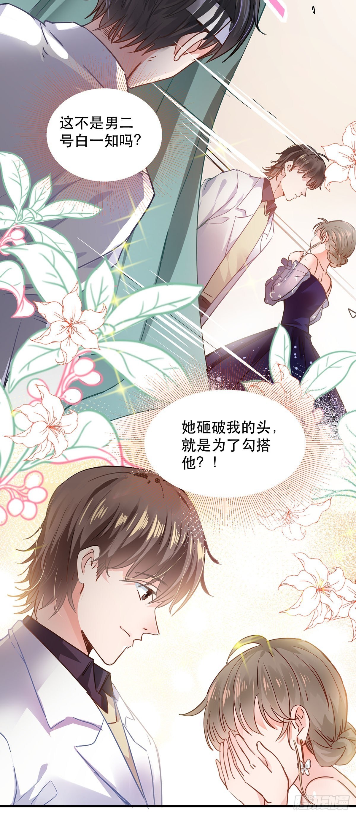 竞争者出现了-第4话