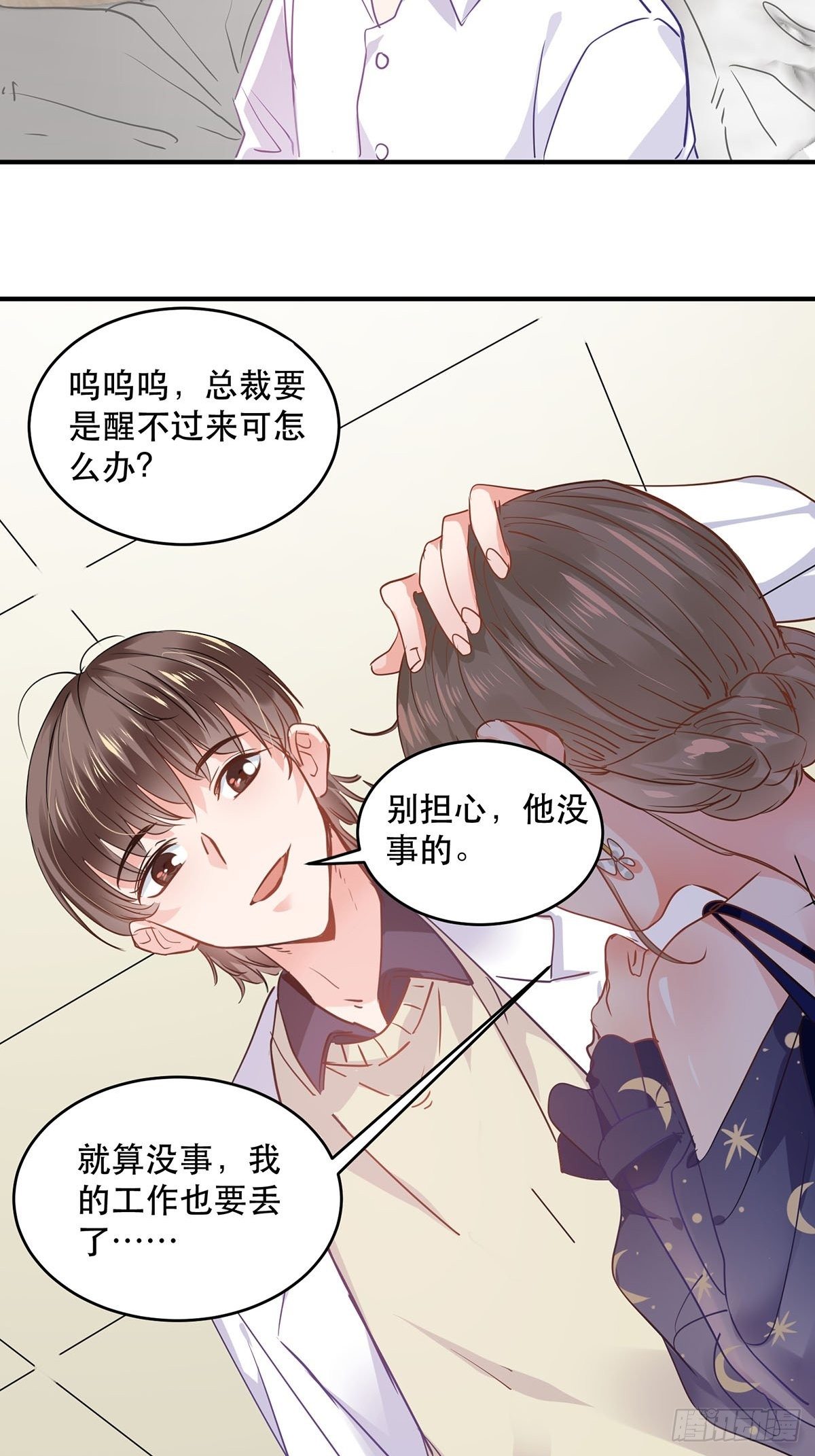 竞争者出现了-第4话