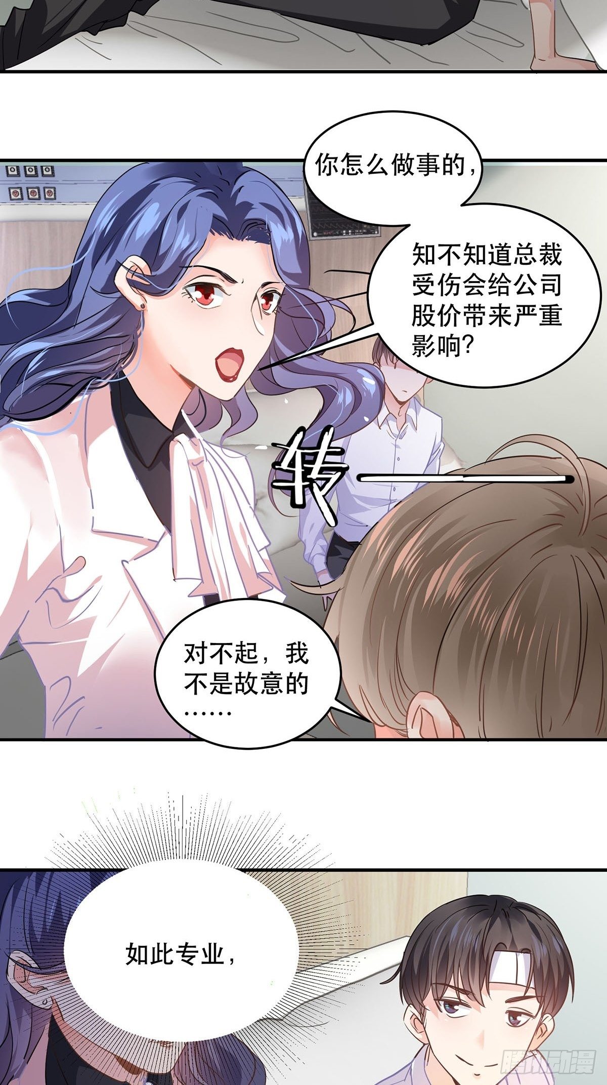 竞争者出现了-第4话