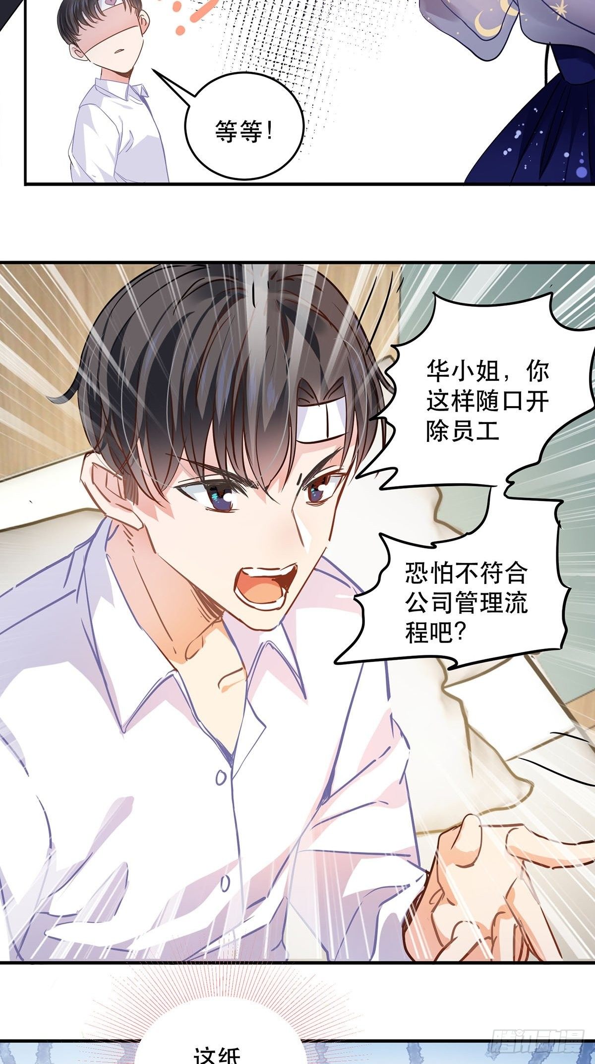 竞争者出现了-第4话