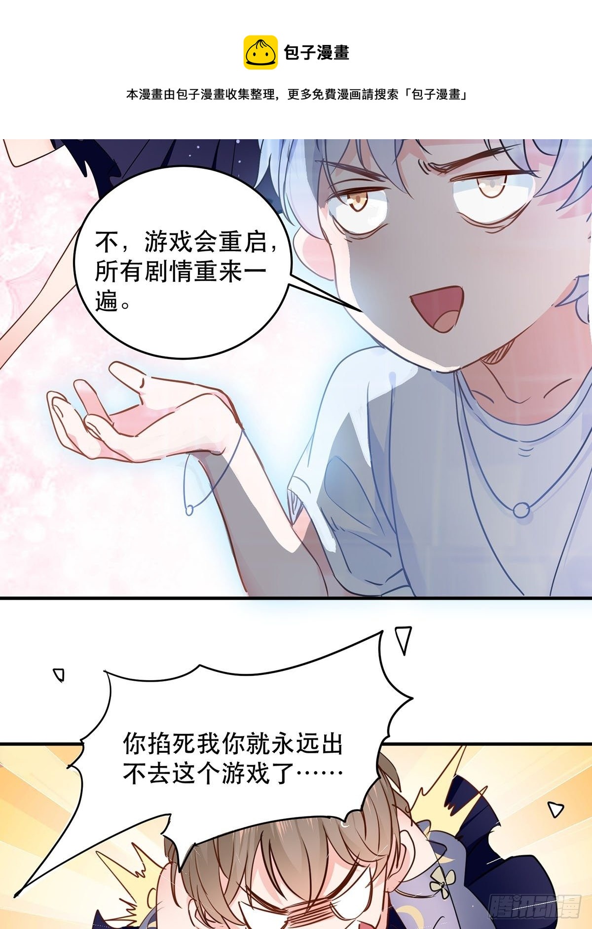 竞争者出现了-第4话