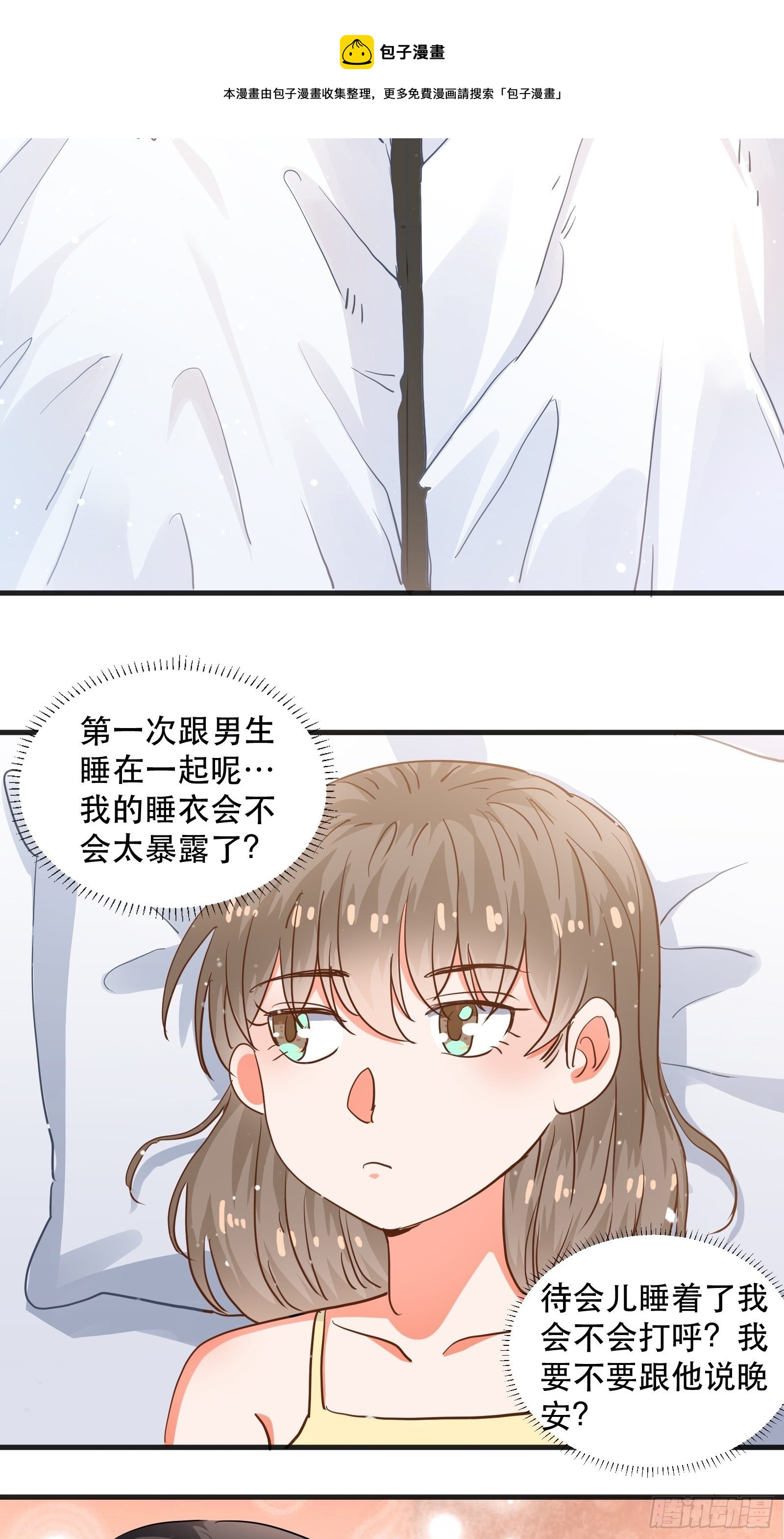 亲吻与同居-第32话