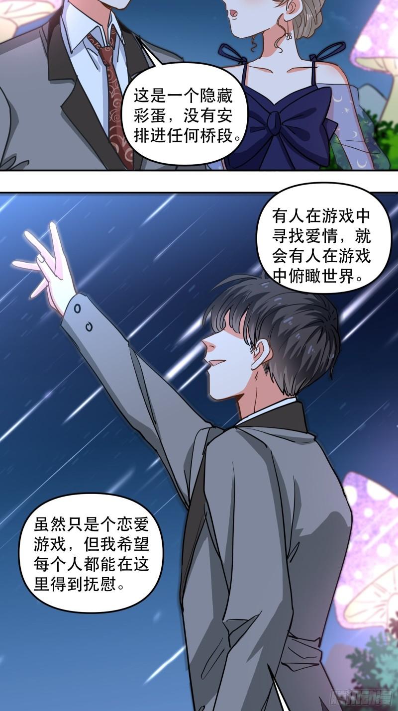 黑暗中的心跳-第36话