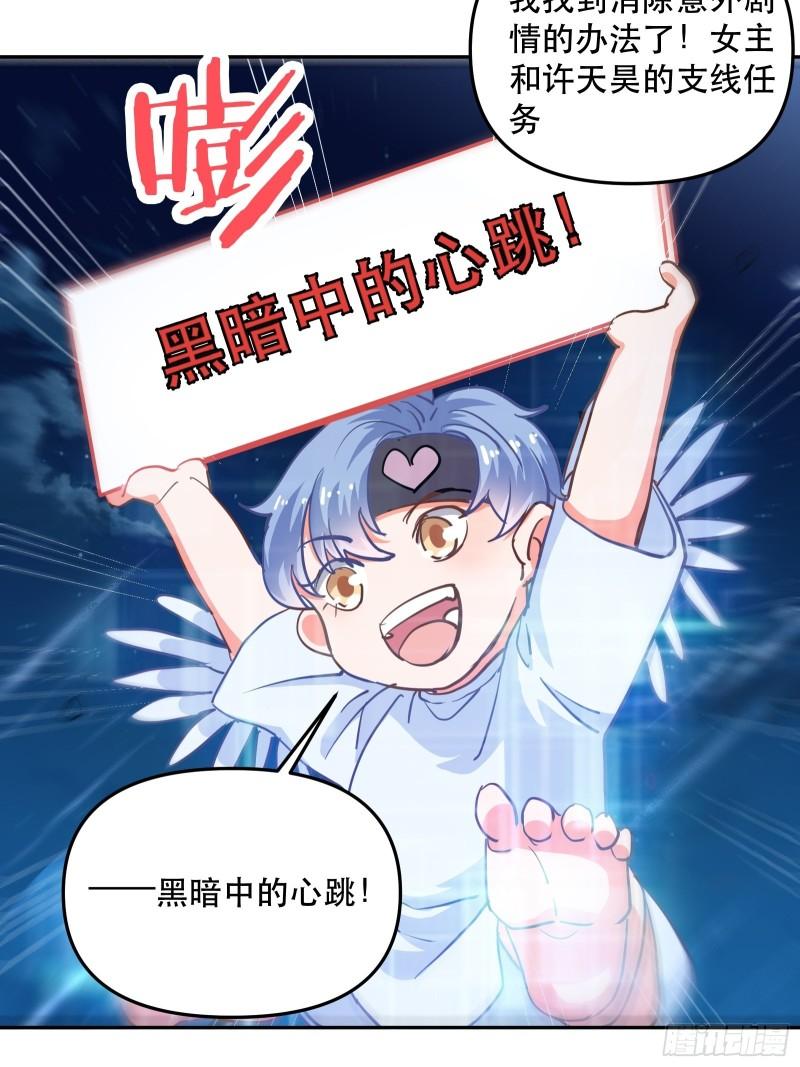 黑暗中的心跳-第36话