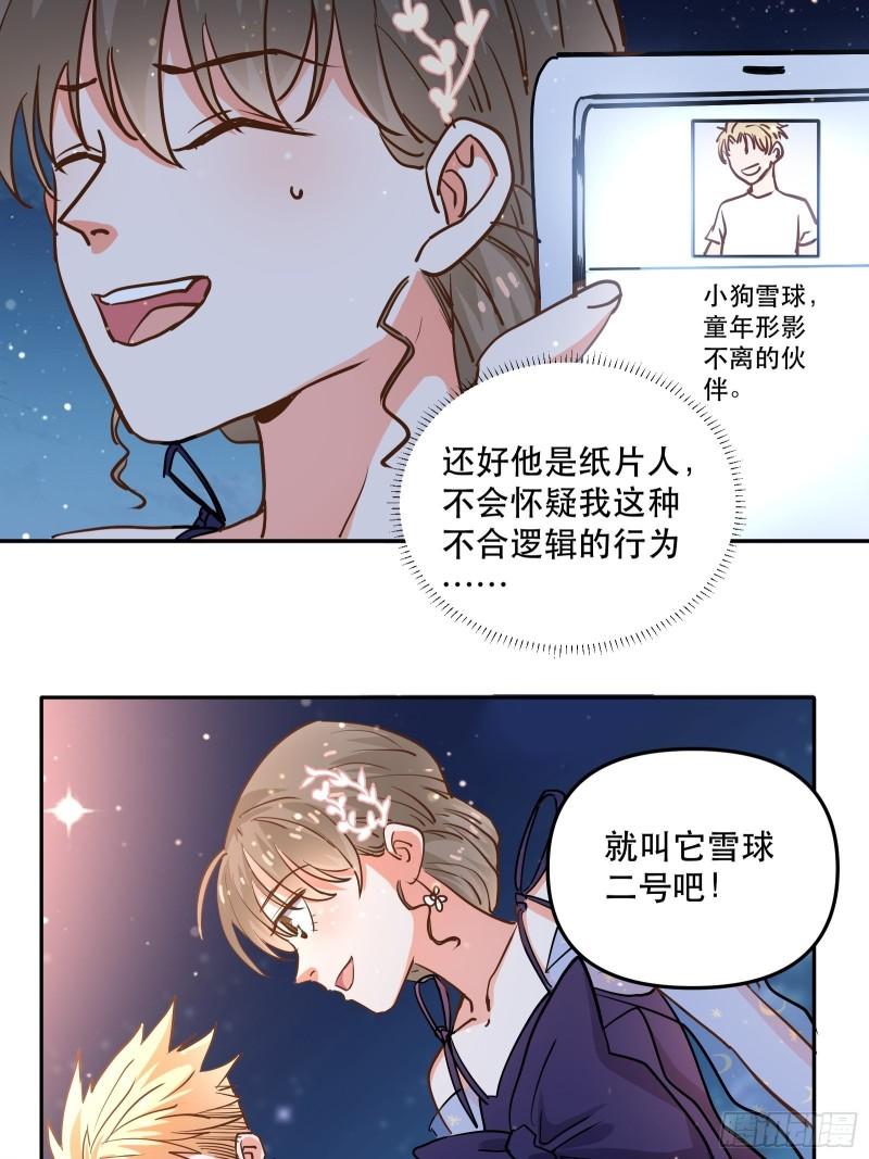 尝试另一个人？-第38话