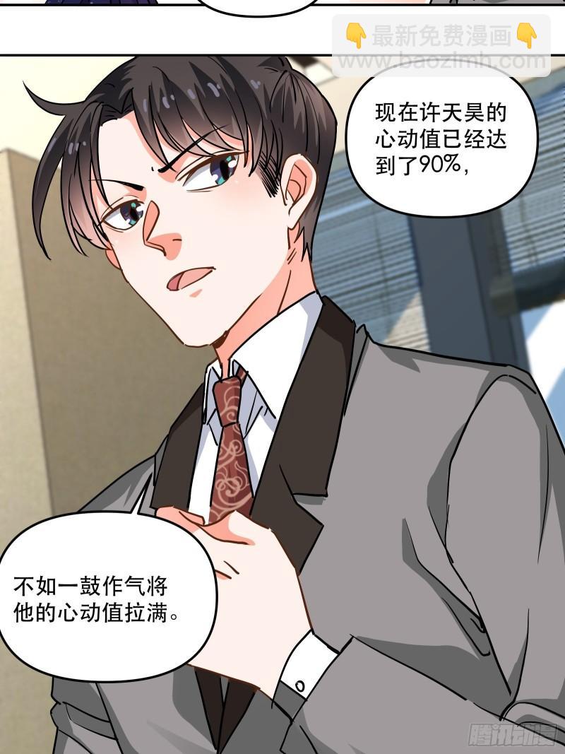 尝试另一个人？-第38话