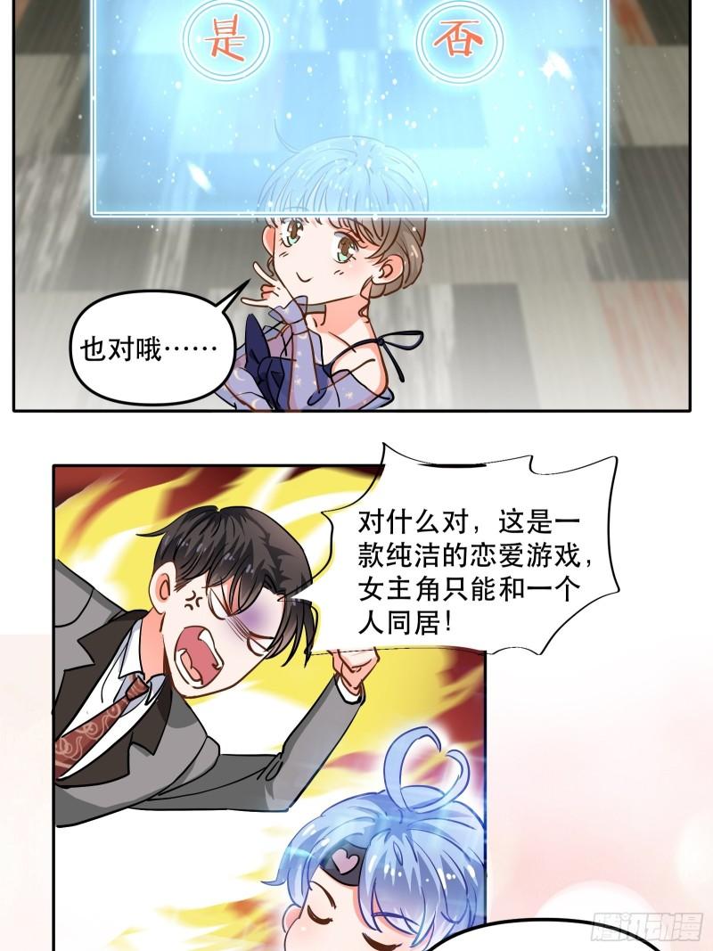 尝试另一个人？-第38话