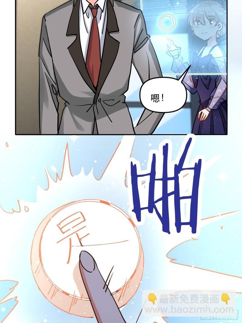 尝试另一个人？-第38话