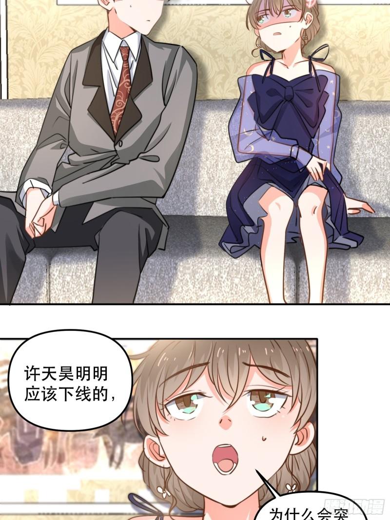 同步心动-第44话