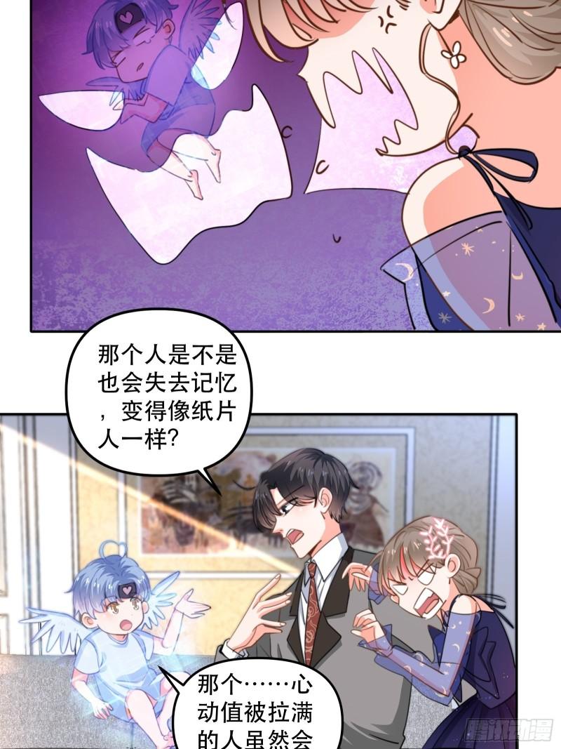 同步心动-第44话