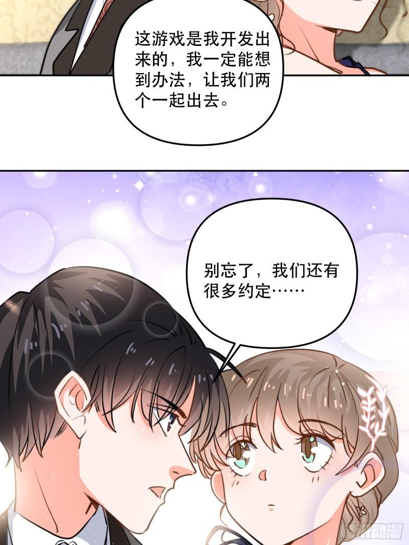 同步心动-第44话