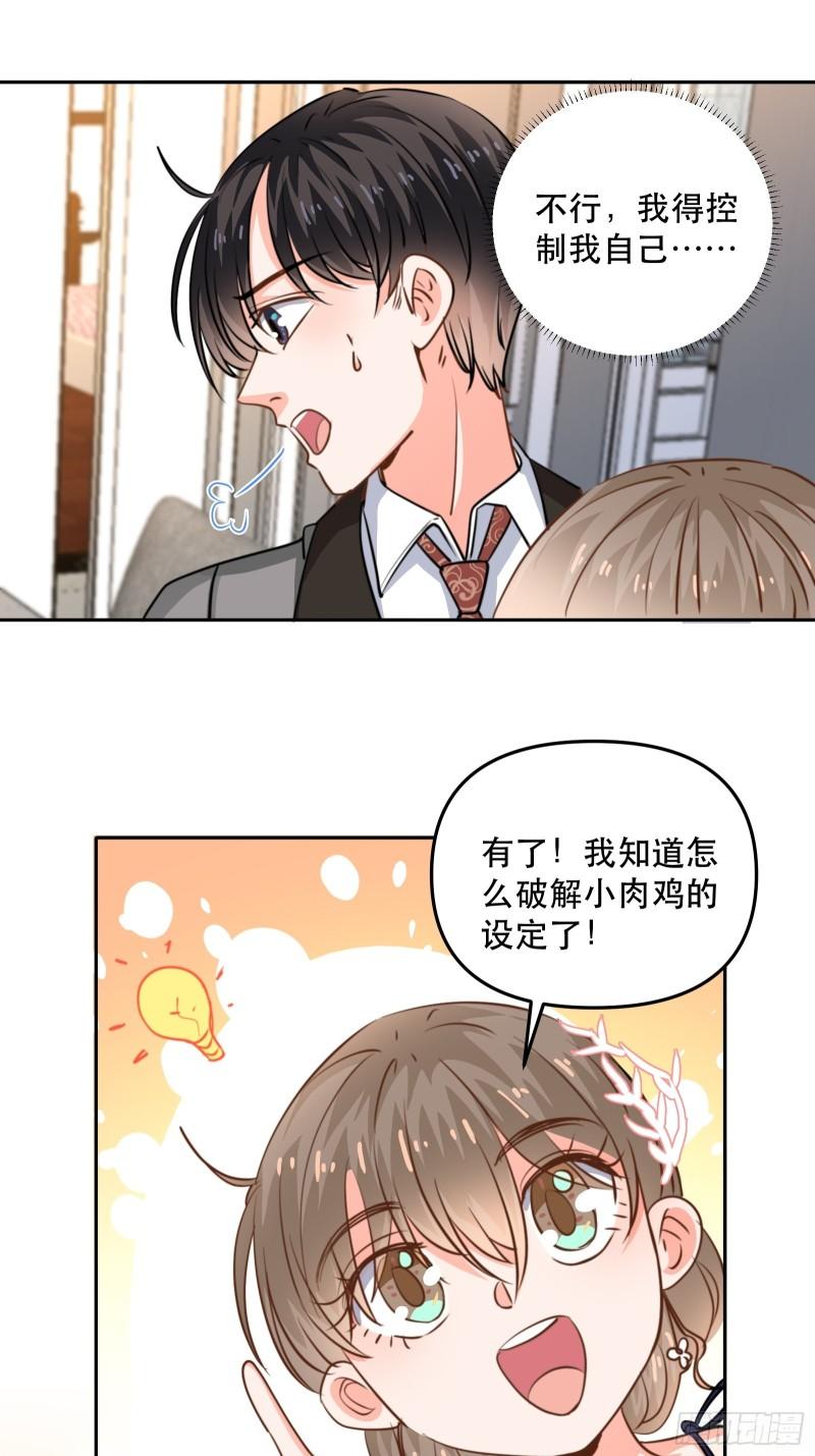 同步心动-第44话