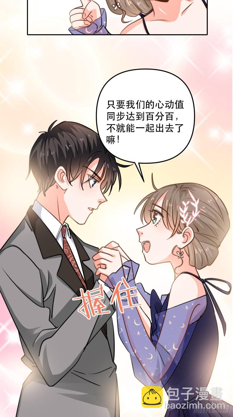 同步心动-第44话