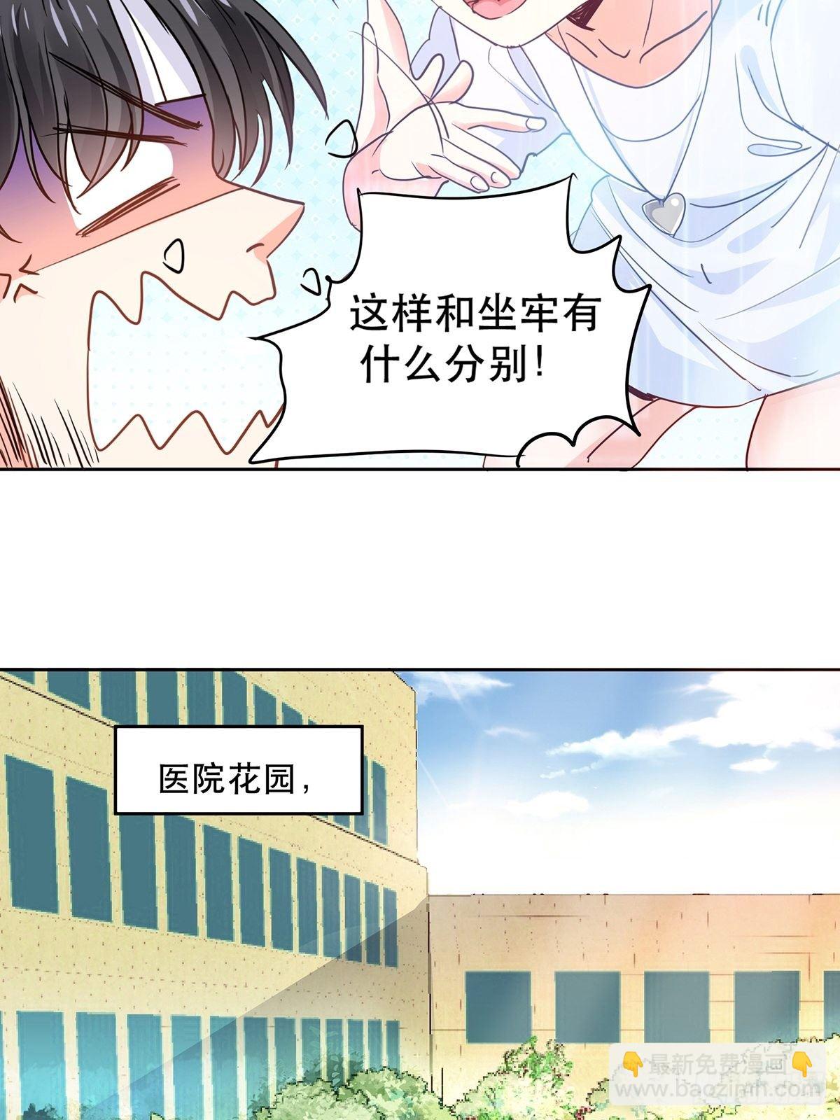 由我守护你-第6话