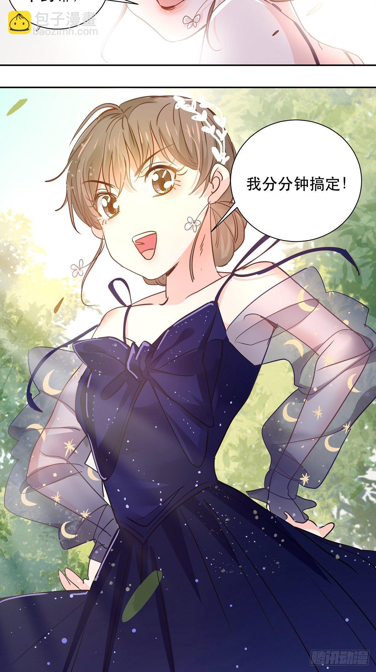 由我守护你-第6话