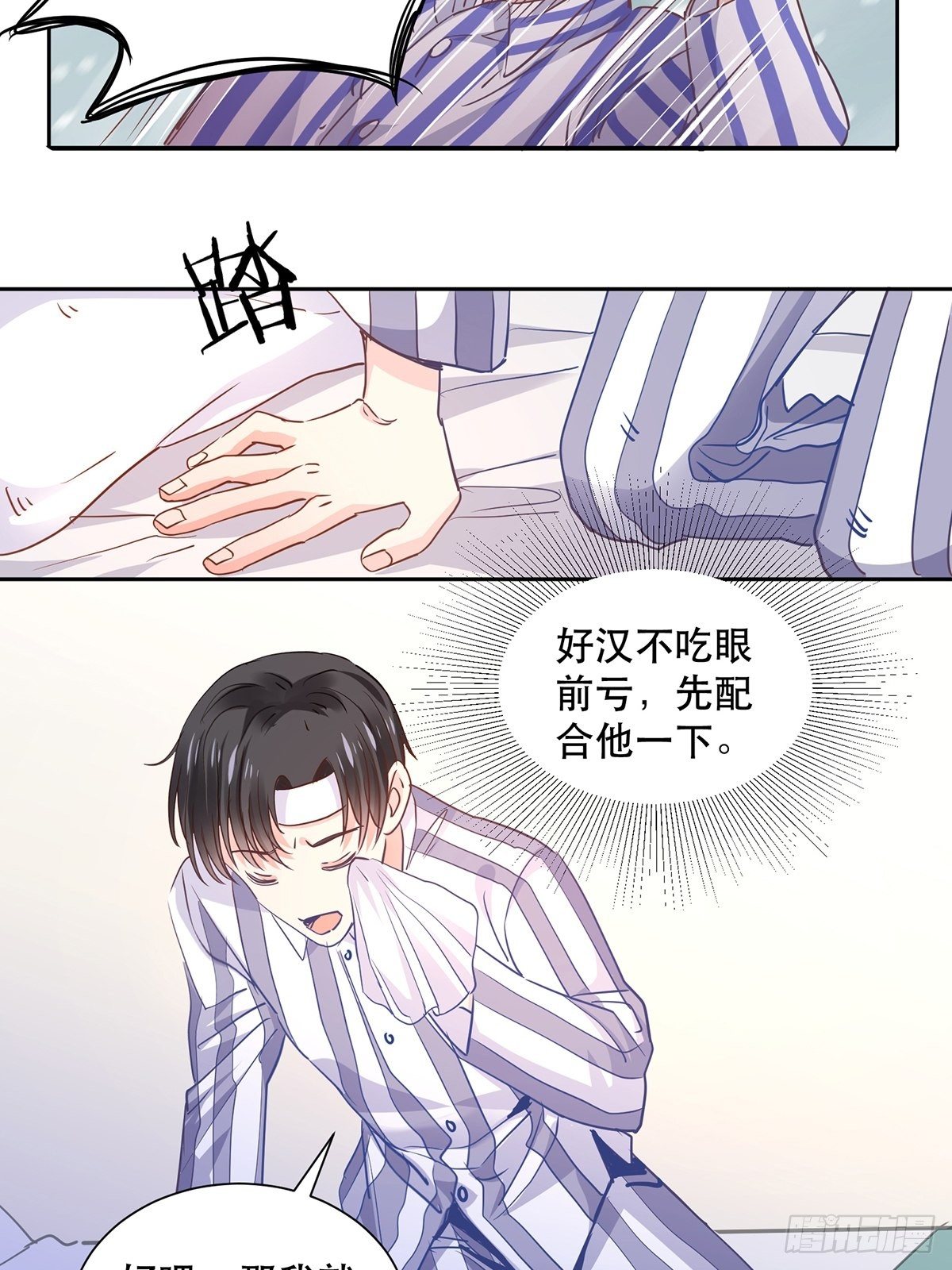 由我守护你-第6话