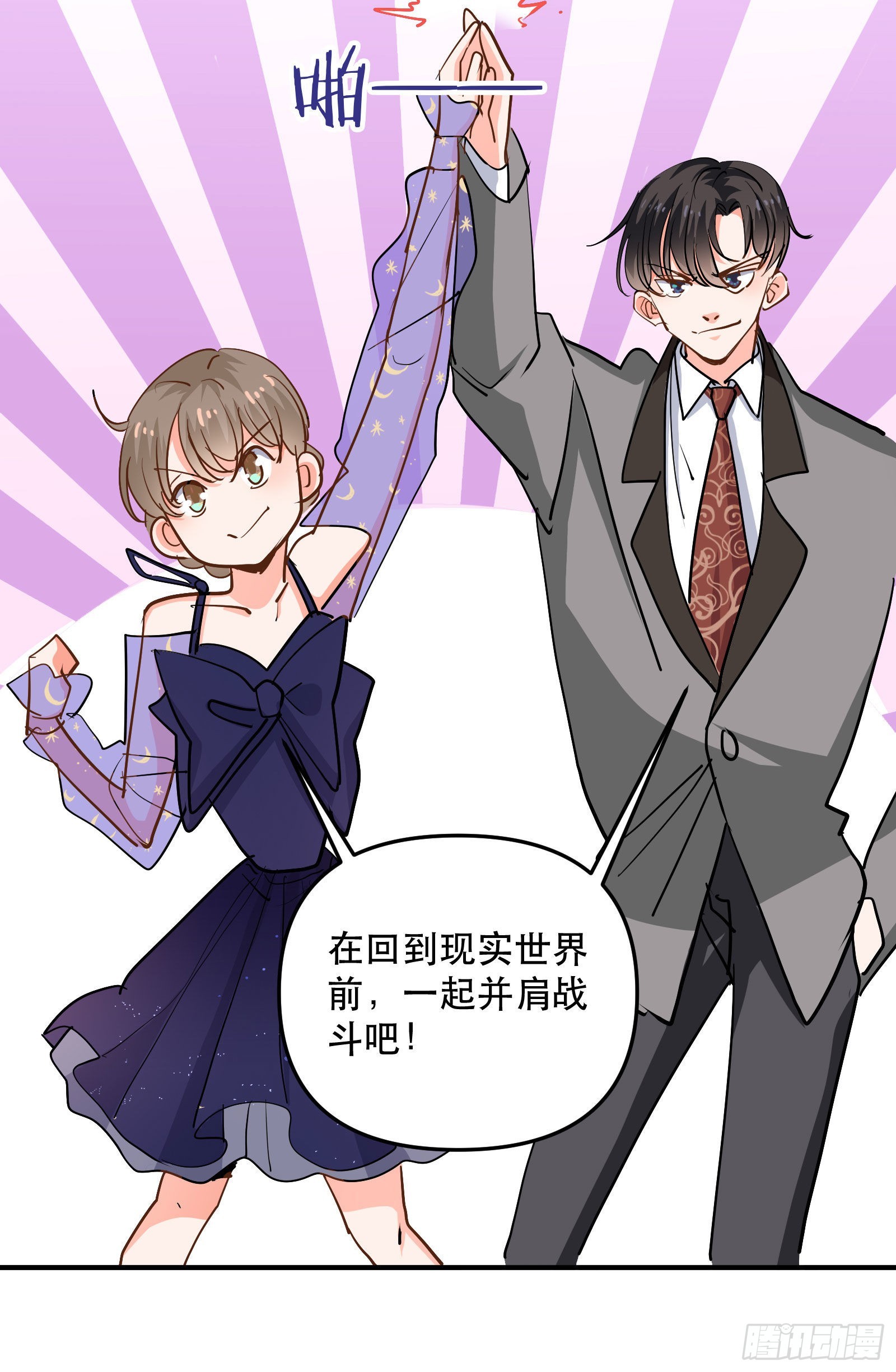 心动的他-第52话