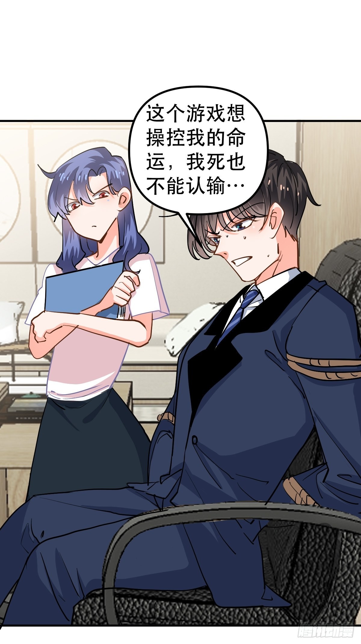 心动的他-第52话