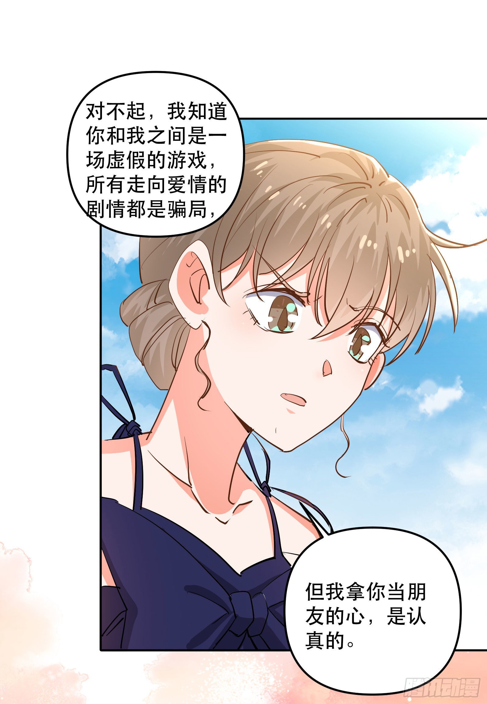 心动的他-第52话