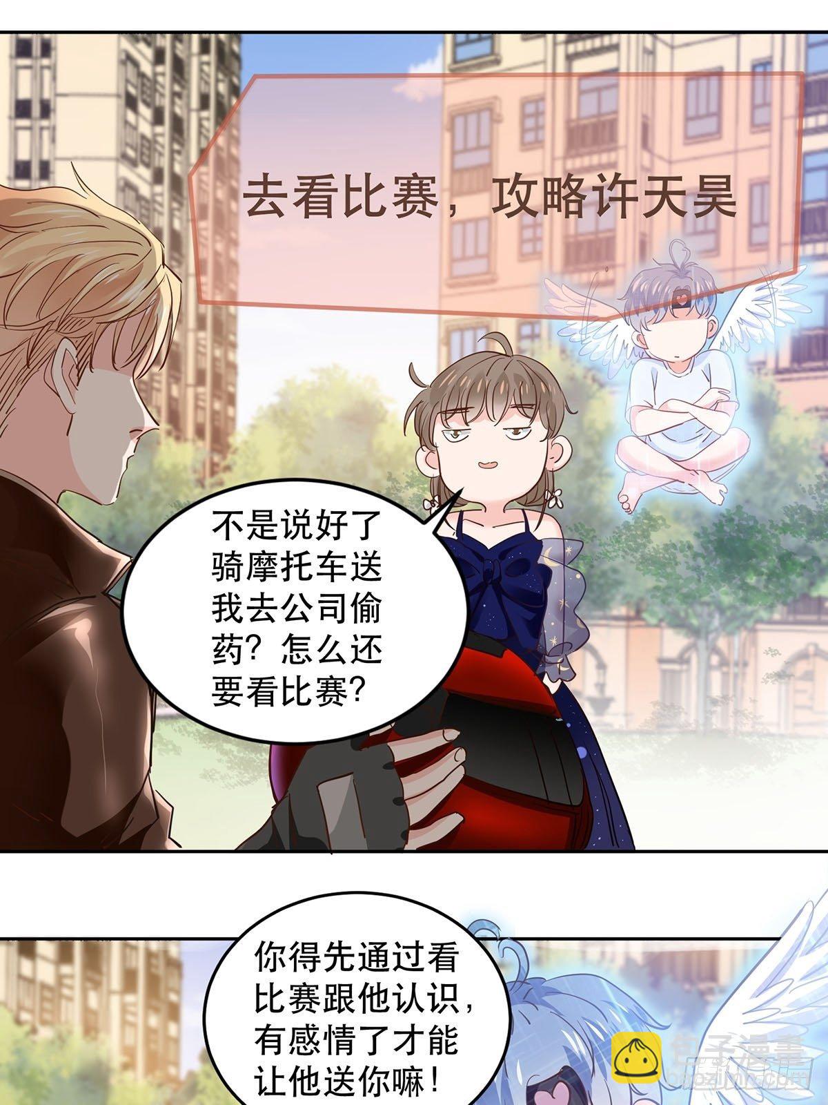 机车小狼狗登场（下）-第8话