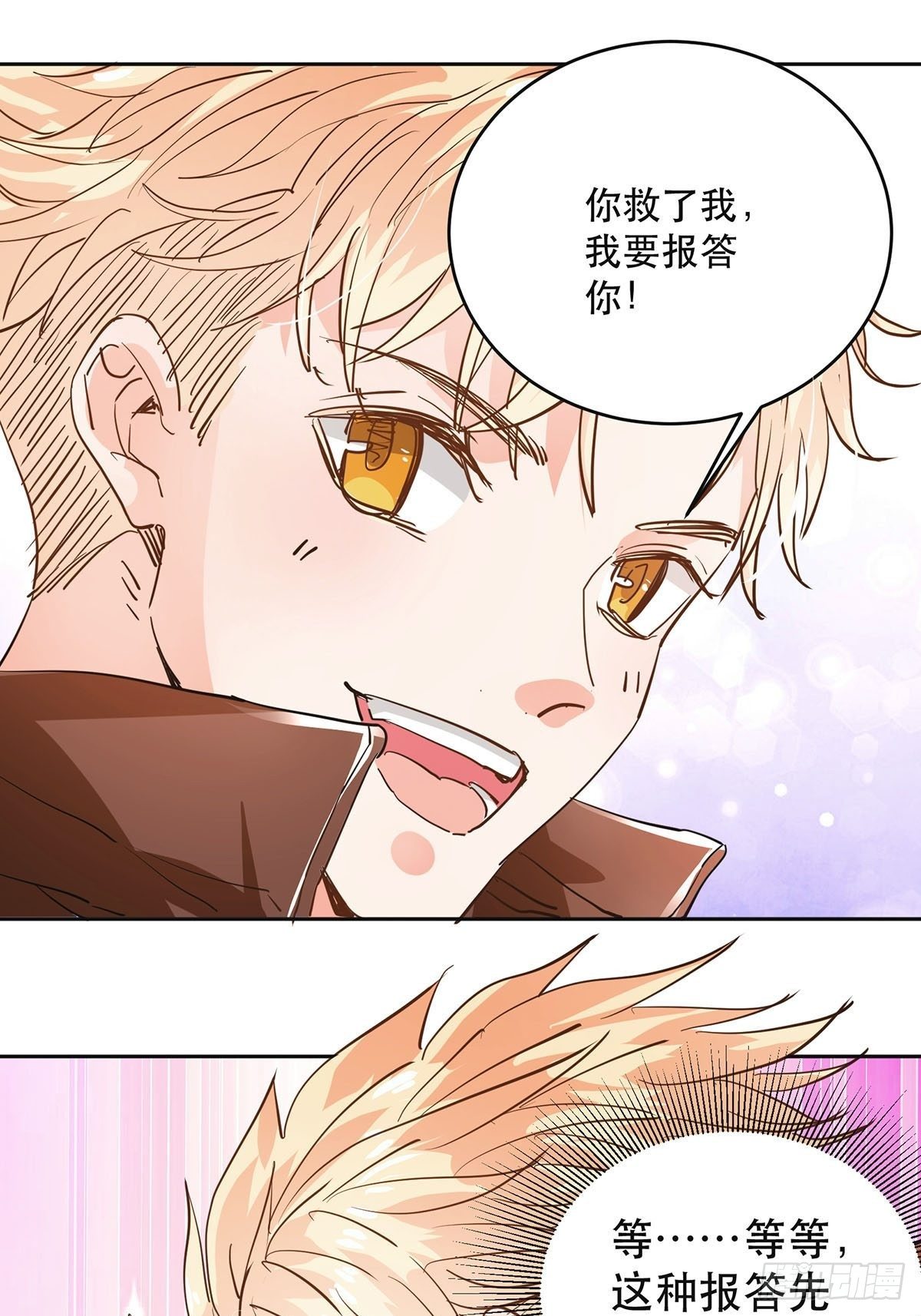 机车小狼狗登场（下）-第8话