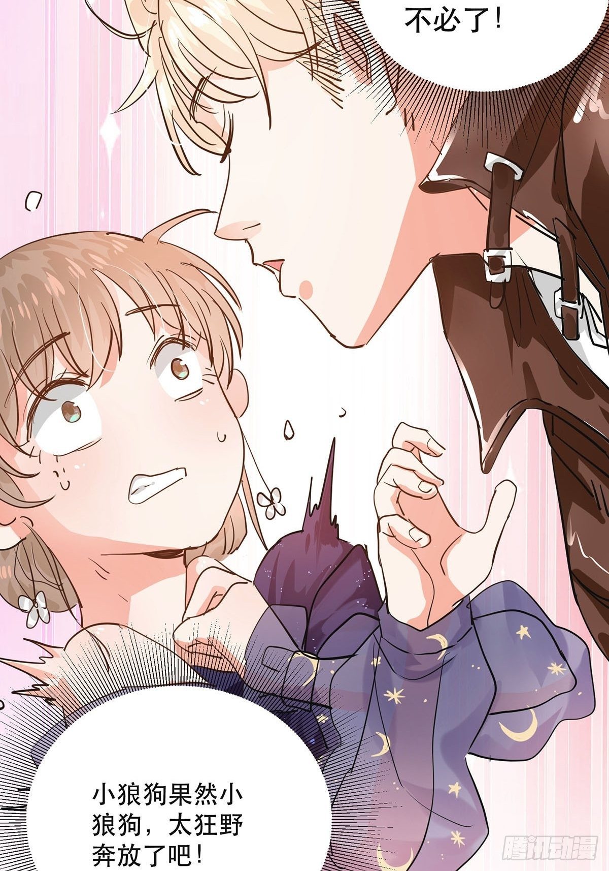 机车小狼狗登场（下）-第8话