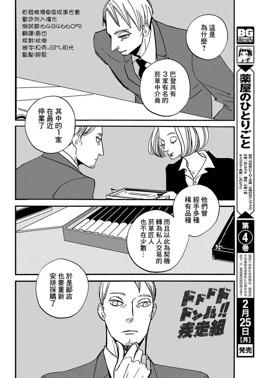 BADON - 2話 - 6