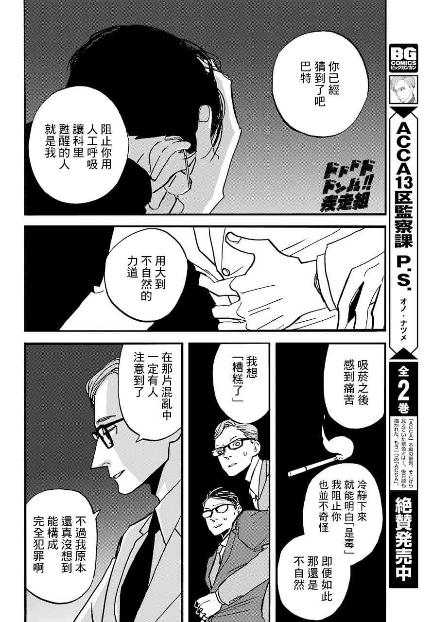 BADON - 12話 - 4