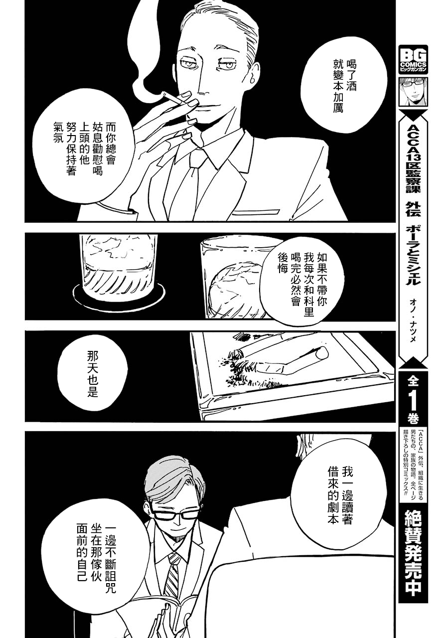 BADON - 12話 - 6