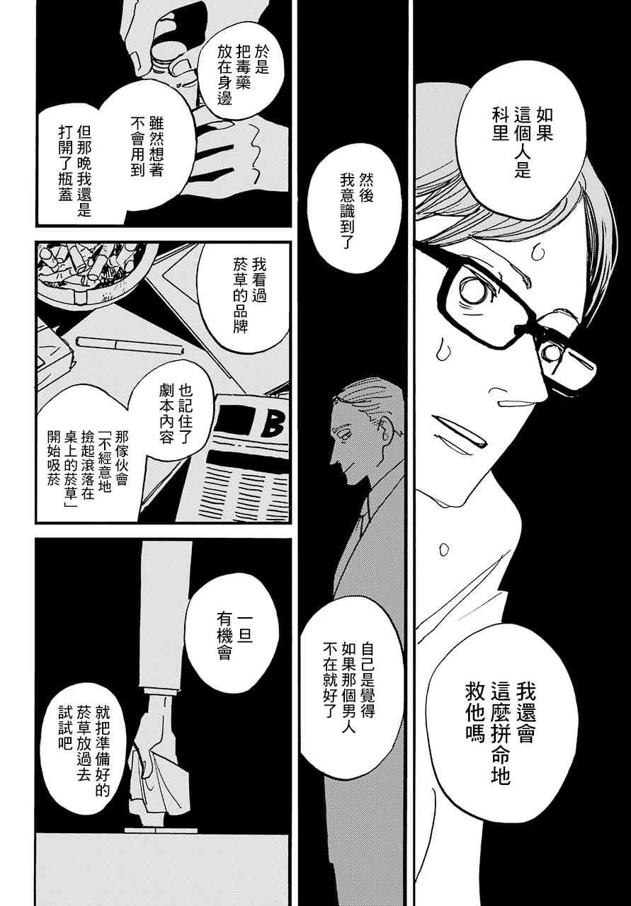 BADON - 12話 - 1