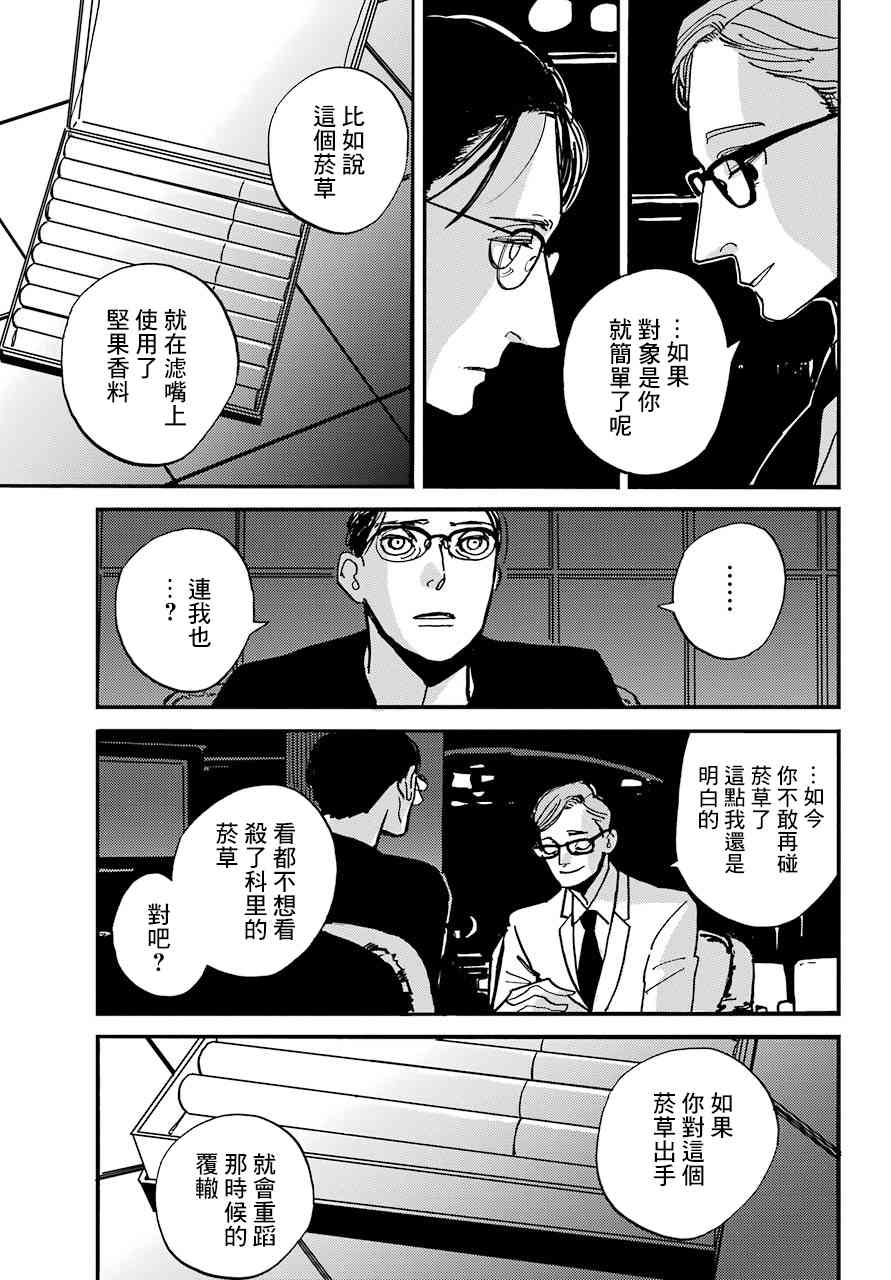 BADON - 12話 - 2