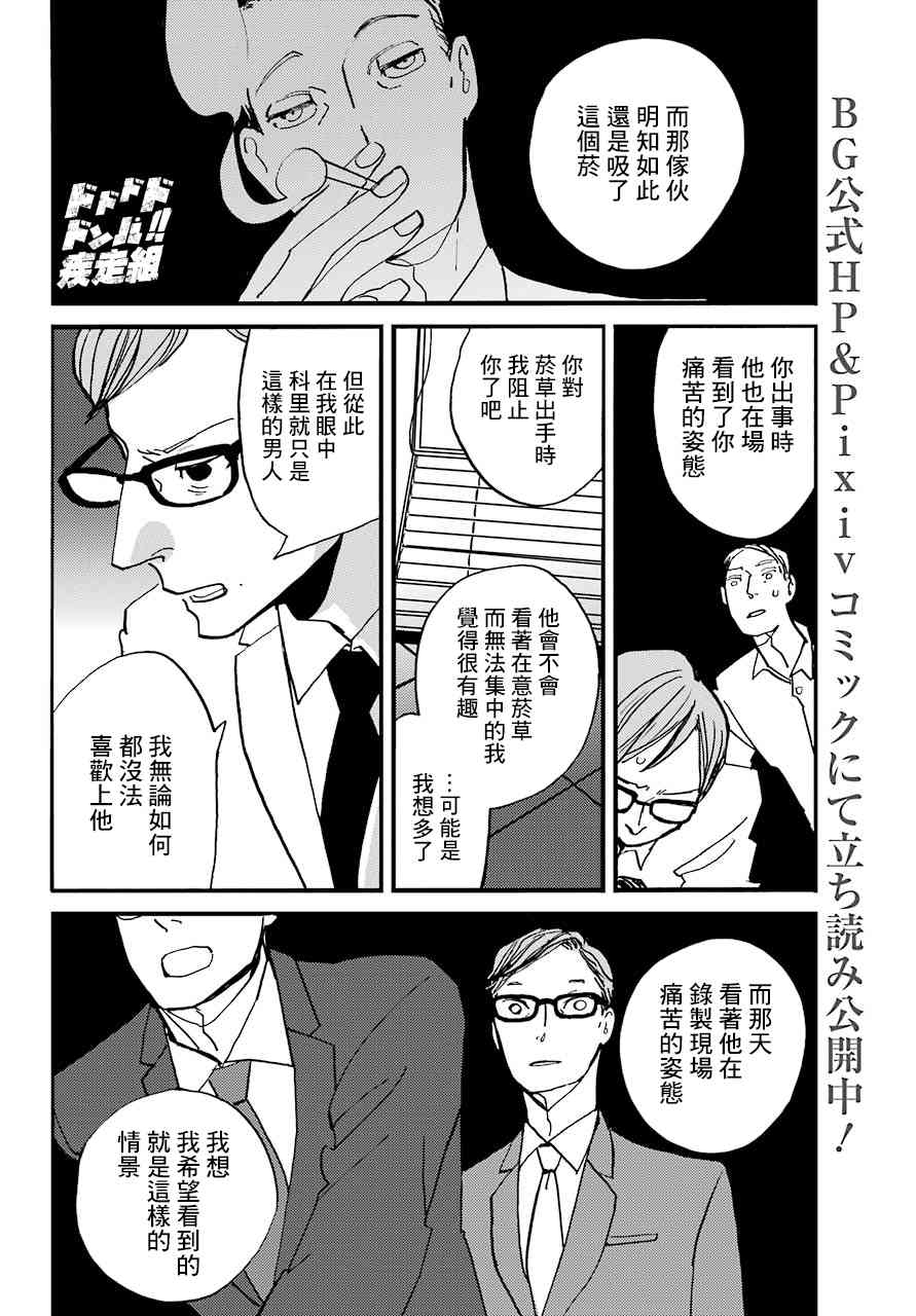 BADON - 12話 - 3