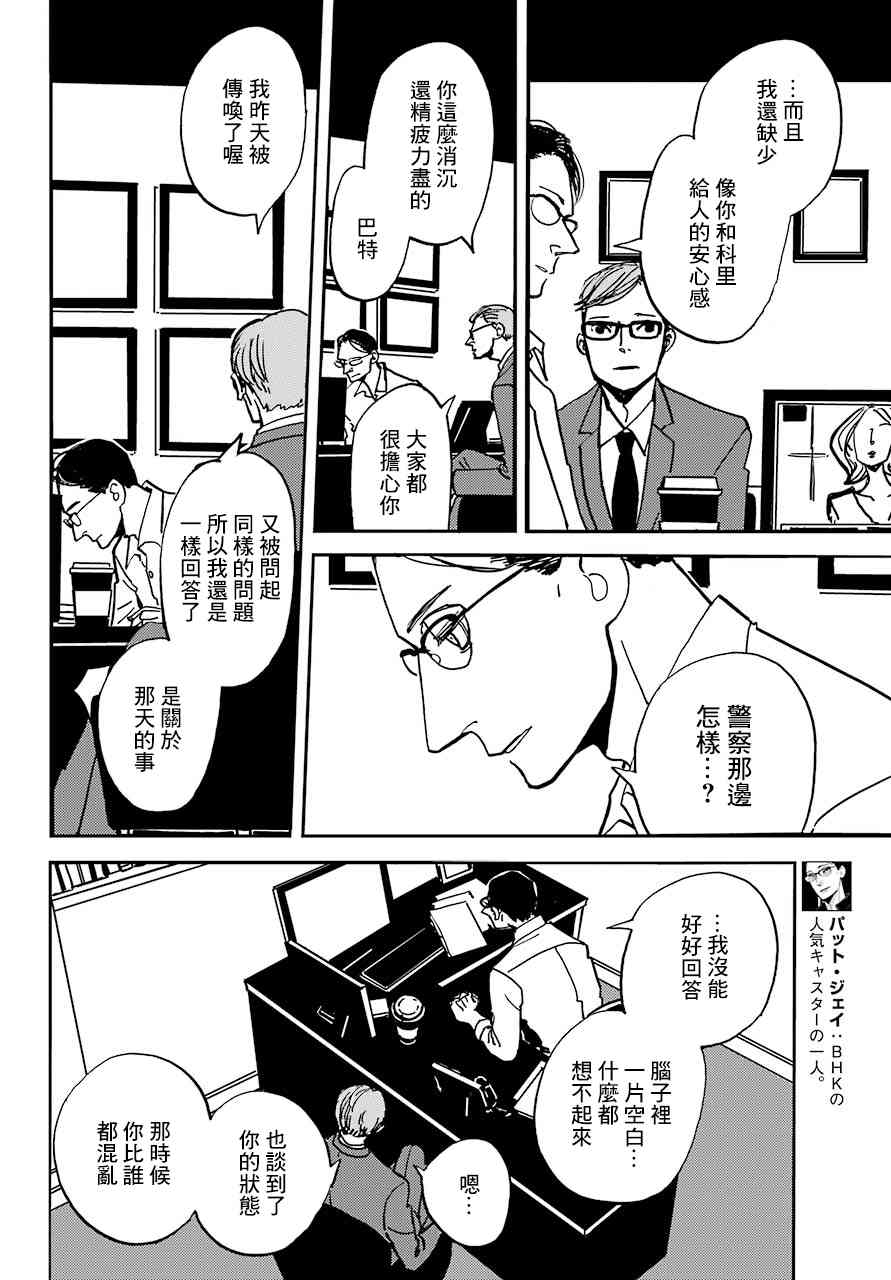 BADON - 12話 - 1