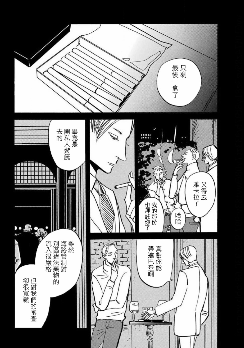 BADON - 14話 - 4