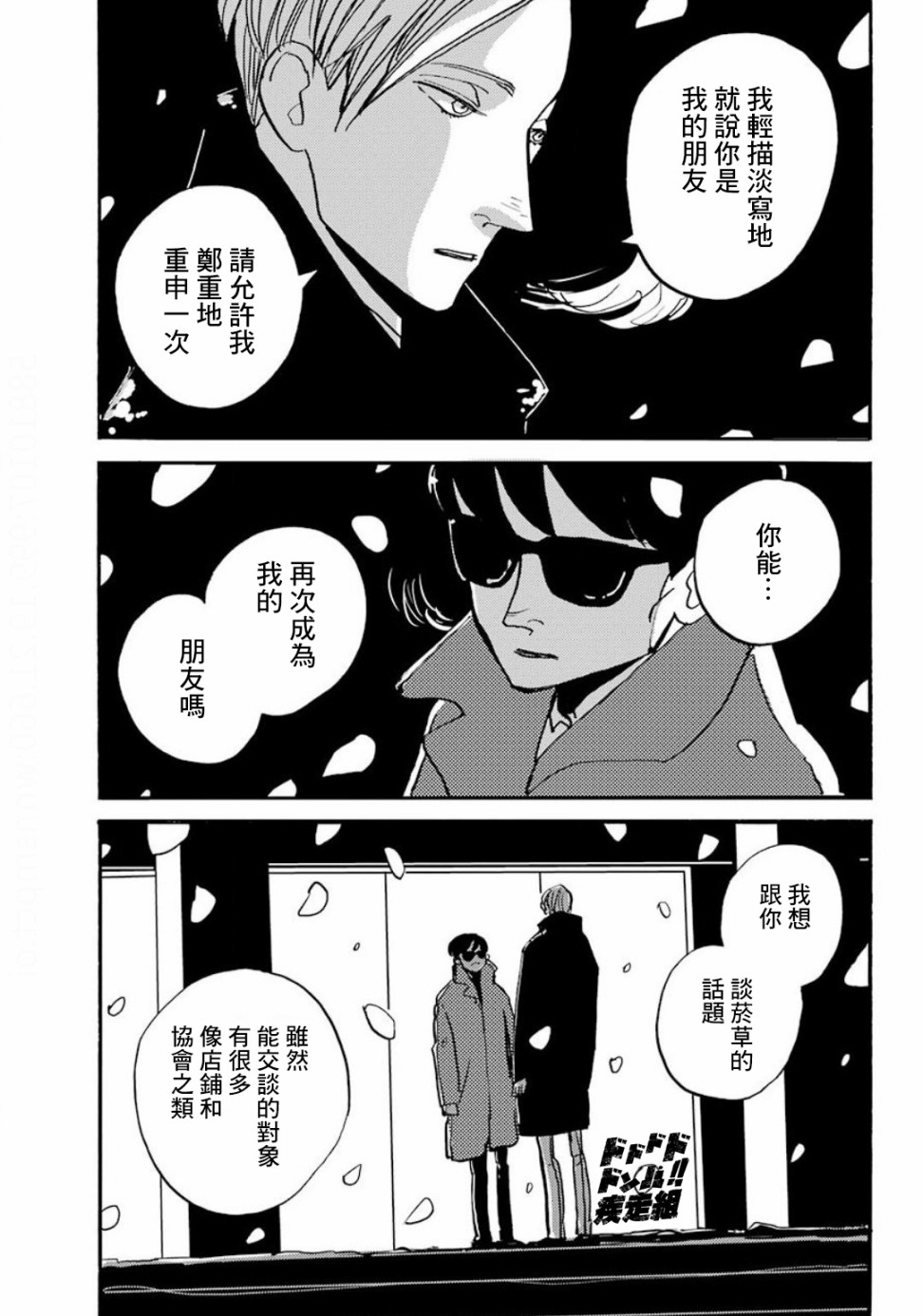 BADON - 18話 - 7