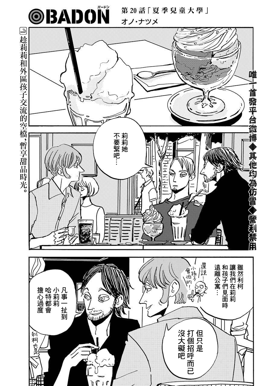 BADON - 第20話 - 1