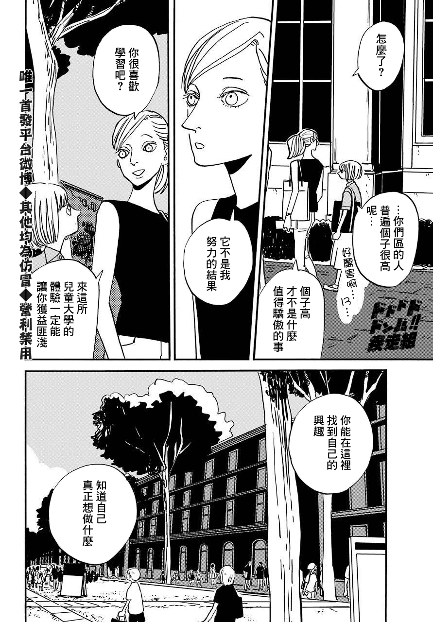 BADON - 第20話 - 4