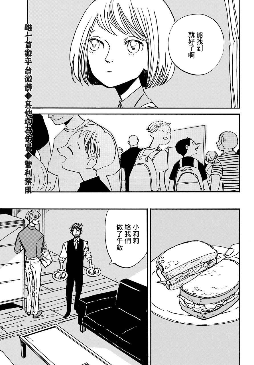 BADON - 第20話 - 5