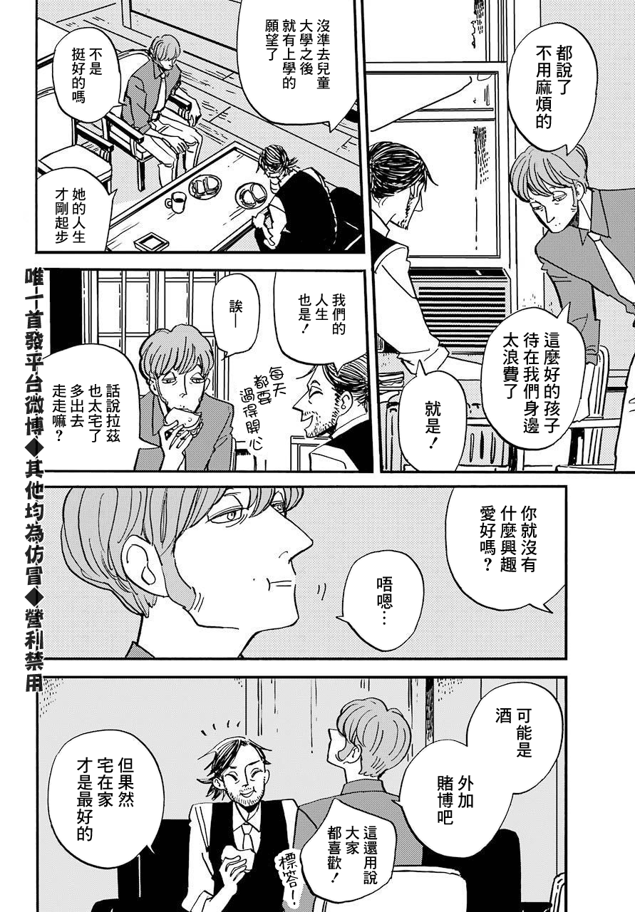 BADON - 第20話 - 6