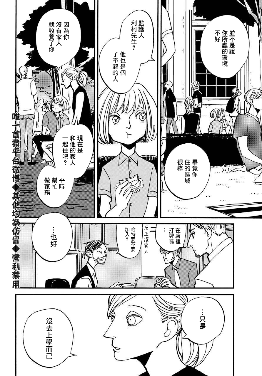 BADON - 第20話 - 2