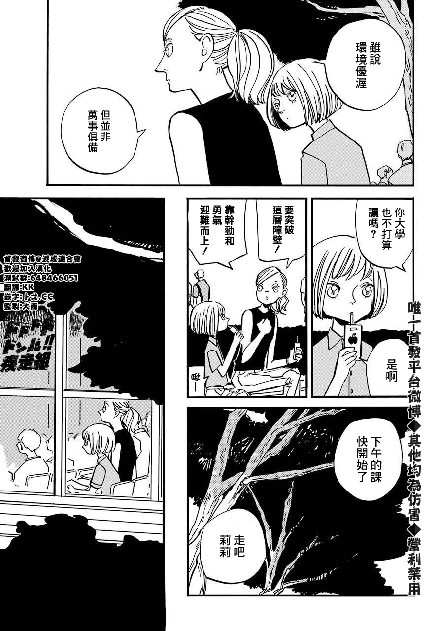 BADON - 第20話 - 3