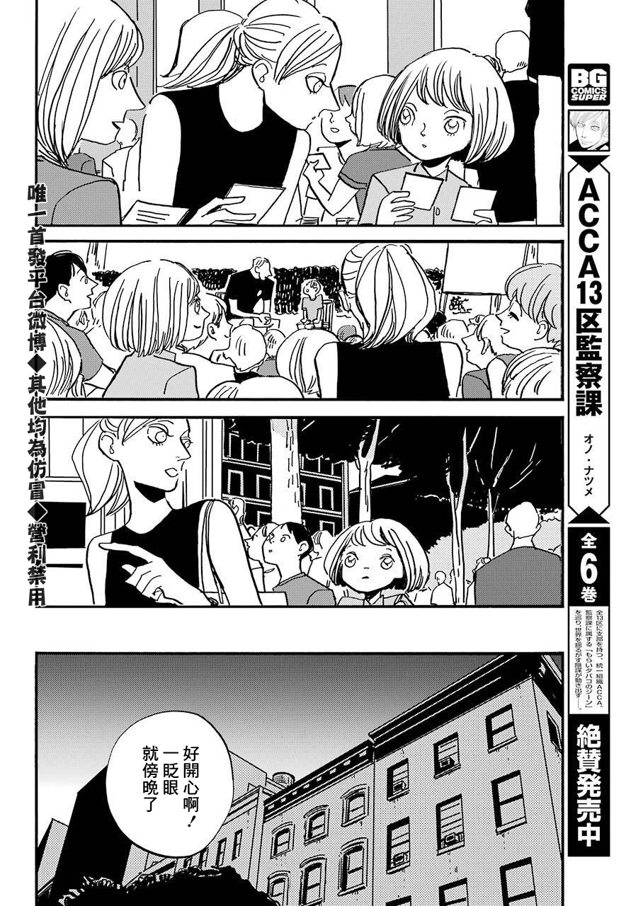 BADON - 第20話 - 4