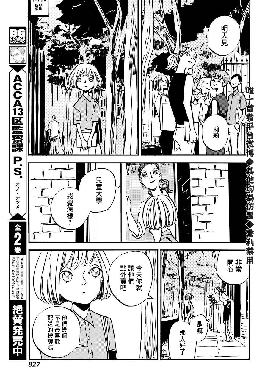 BADON - 第20話 - 5