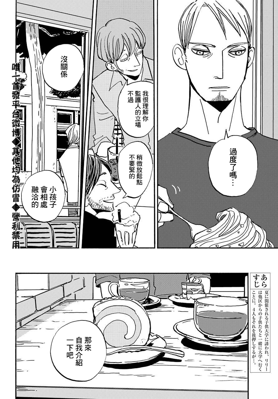 BADON - 第20話 - 2