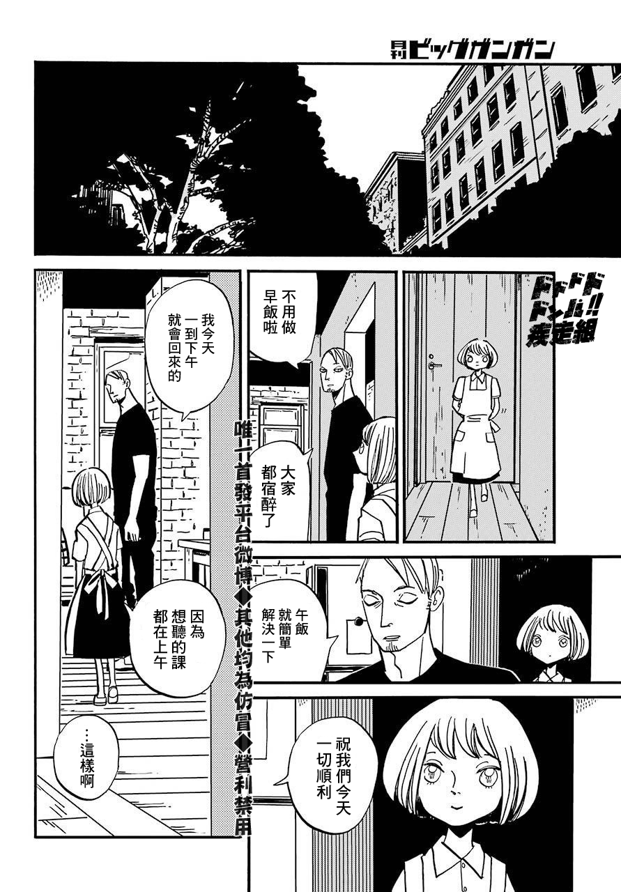 BADON - 第20話 - 2