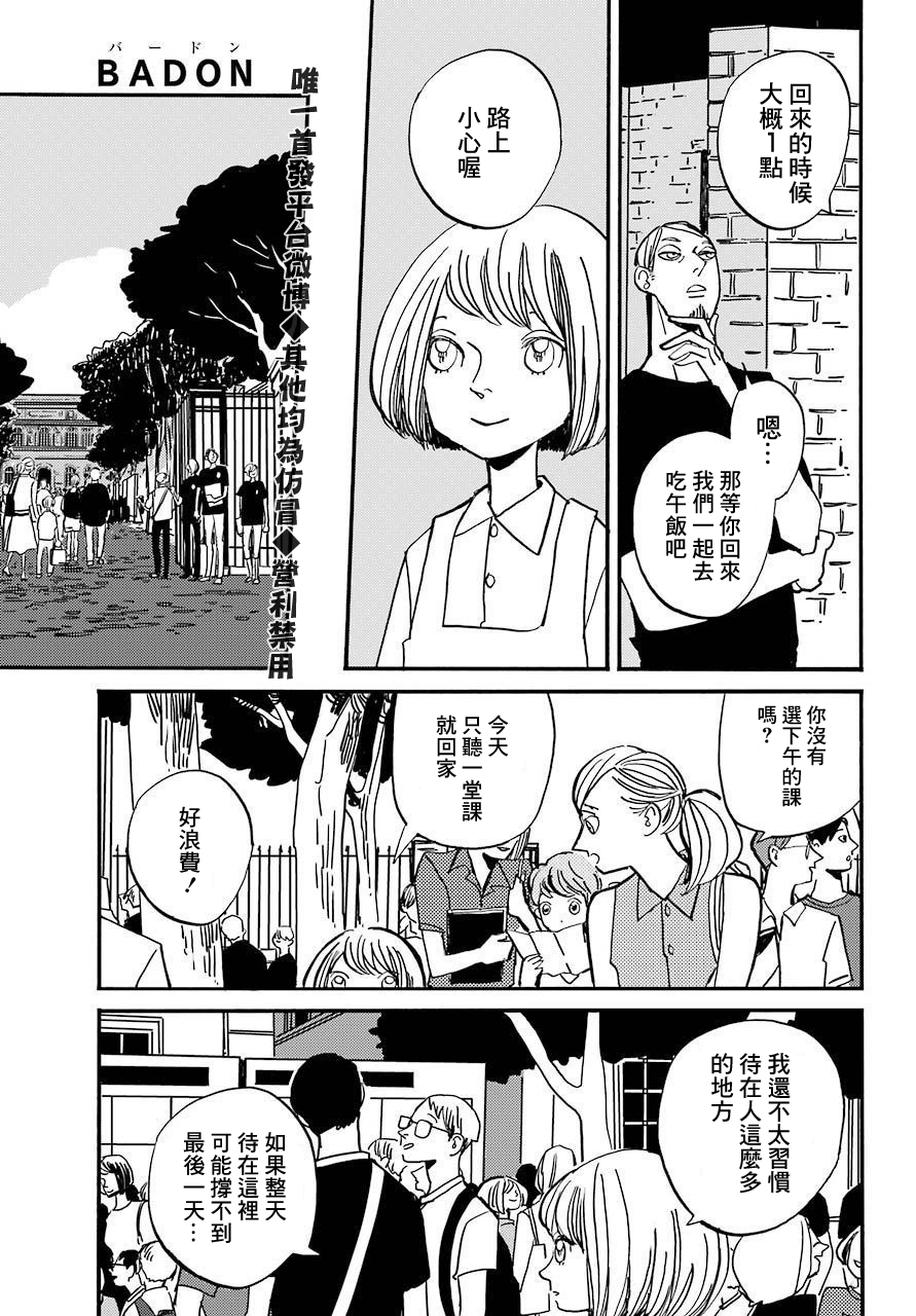 BADON - 第20話 - 3